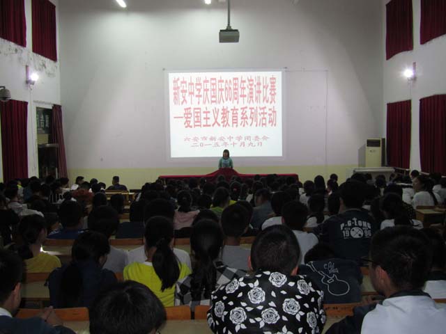 新安中学2015年庆国庆66周年演讲比赛01.jpg