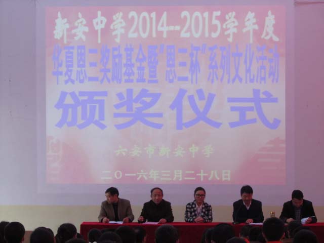 新安中学2014-2015学年度恩三奖励基金发放01.jpg 新安中学2014-2015学年度恩三奖励基金发放01.jpg