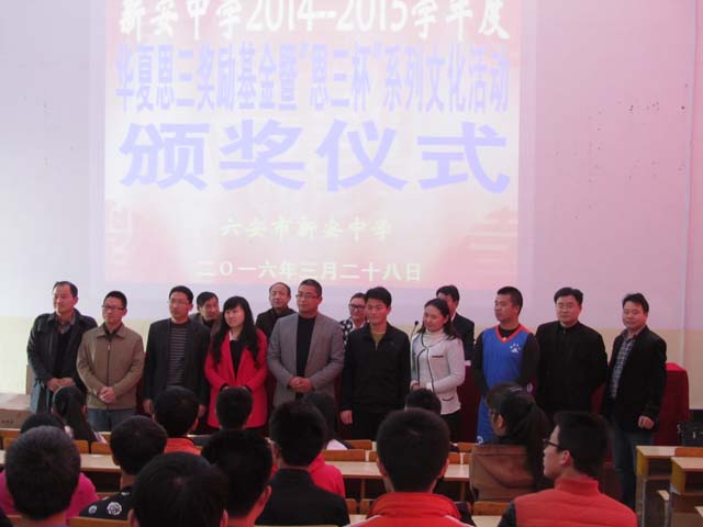 新安中学2014-2015学年度恩三奖励基金发放02.jpg
