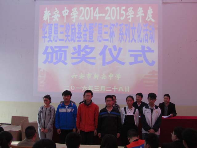 新安中学2014-2015学年度恩三奖励基金发放03.jpg