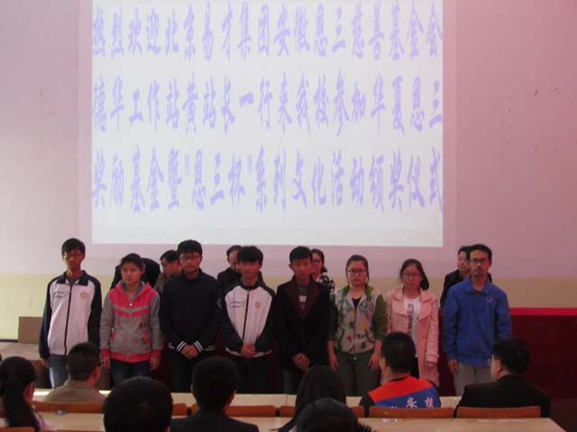 新安中学2014-2015学年度恩三奖励基金发放04.jpg
