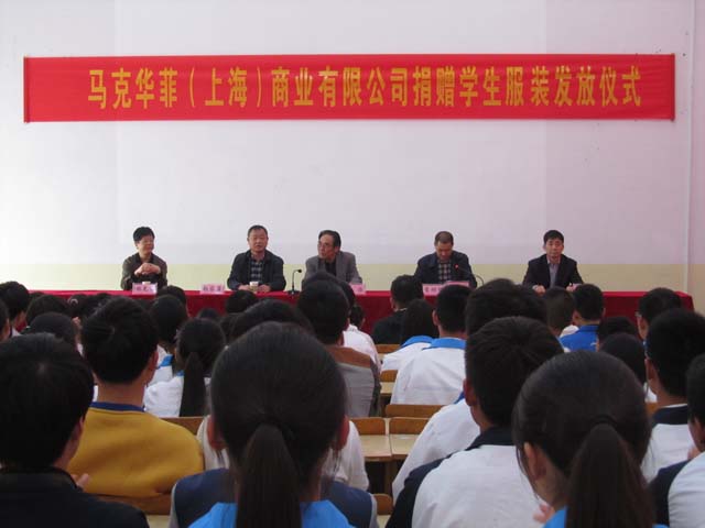 （上海）马克华菲有限公司捐赠学生服装仪式 006.jpg