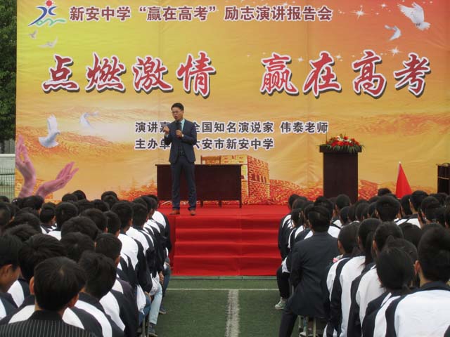 新安中学2017届点燃激情赢在高考励志报告会02.JPG