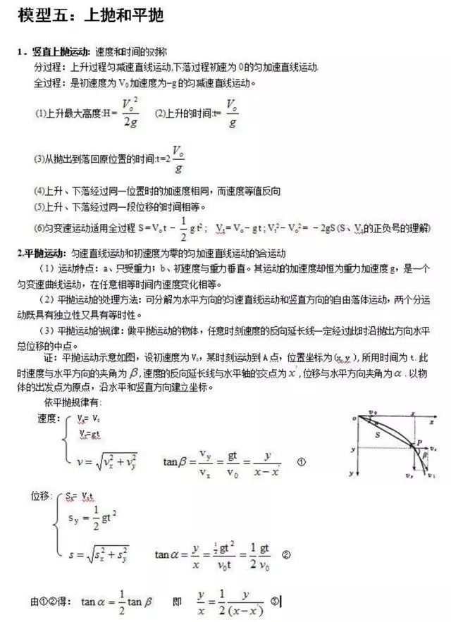 模型五：上抛和平抛