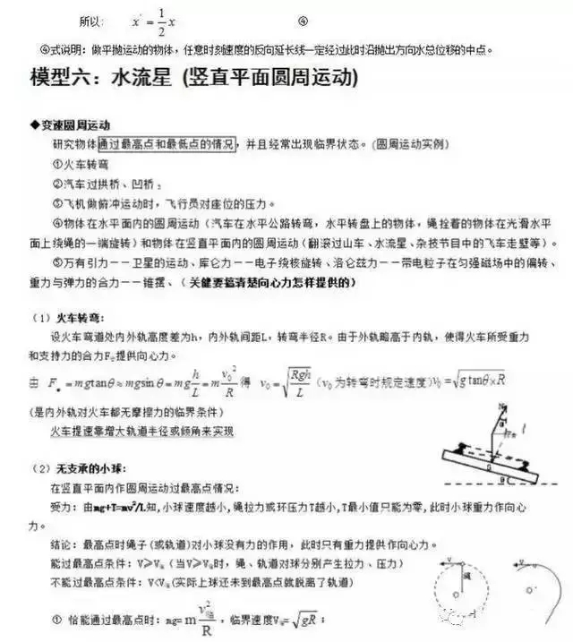 模型六：水流星（竖直平面圆周运动）