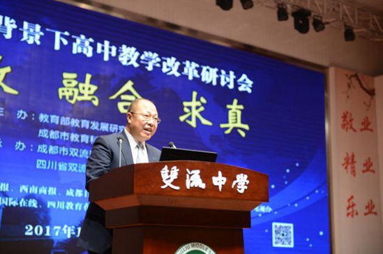 教育名家齐集四川,聚焦高中教学改革 教育名家齐集四川,聚焦高中教学改革