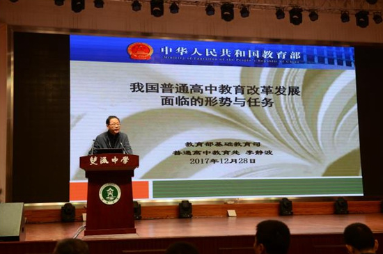 教育名家齐集四川,聚焦高中教学改革 教育名家齐集四川,聚焦高中教学改革
