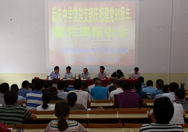 新安中学党总支部2019年七一表彰暨开展主题教育活动01.jpg