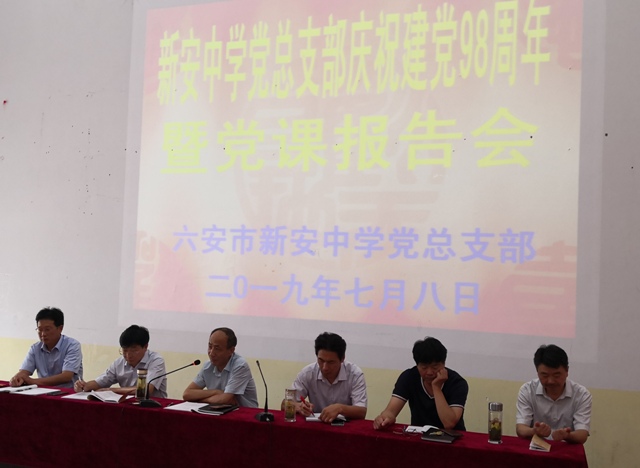 新安中学党总支部2019年七一表彰暨开展主题教育活动02.jpg