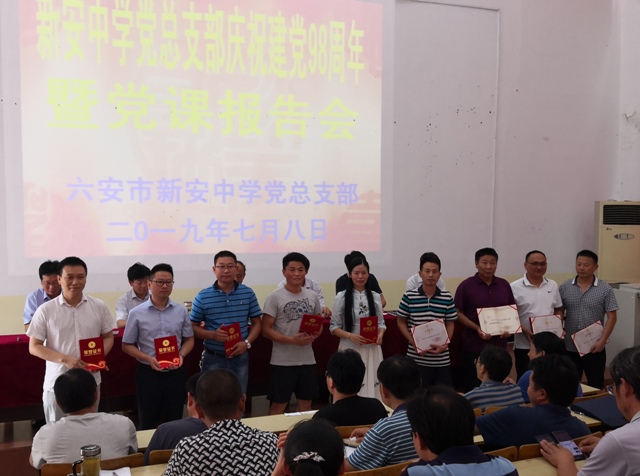 新安中学党总支部2019年七一表彰暨开展主题教育活动04.jpg