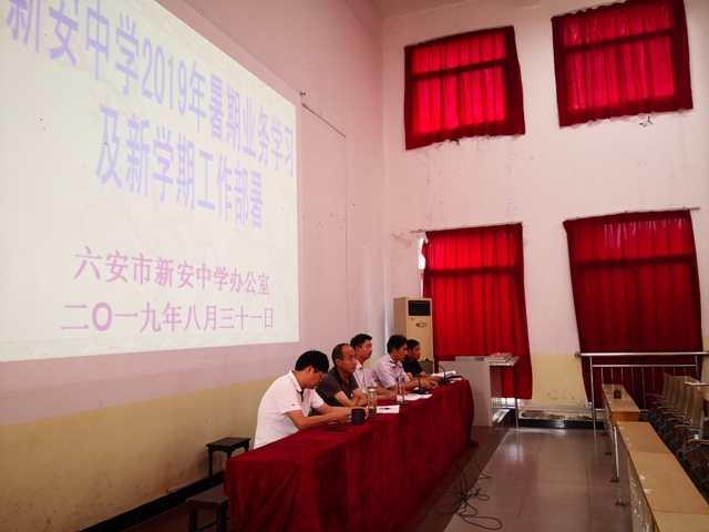 新安中学举行2019年暑期业务学习及新学期工作部署02.jpg